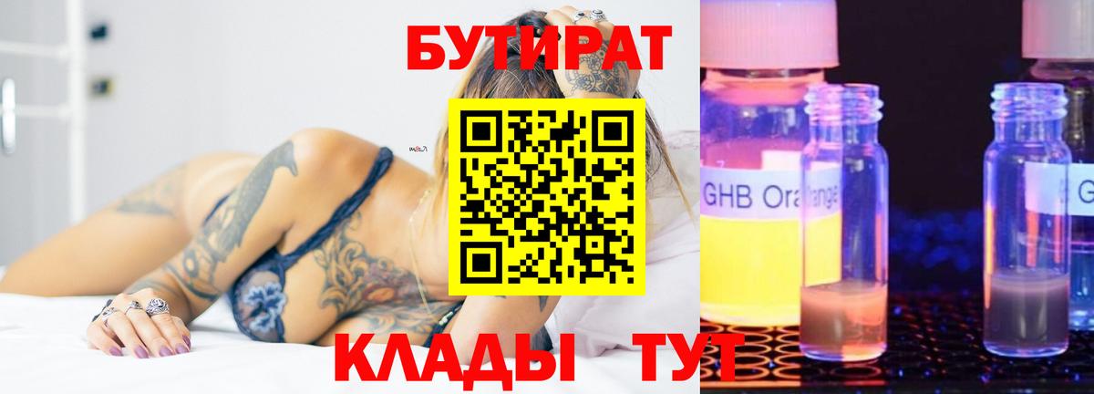 Бутират BDO  Вход с VPN  Карабулак 