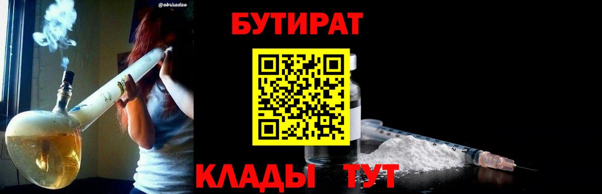 Бутират BDO 33% Карабулак