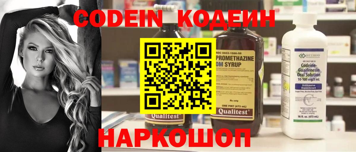 Карабулак  Codein Purple Drank  Вход с VPN  Кодеиновый сироп Lean Purple Drank 