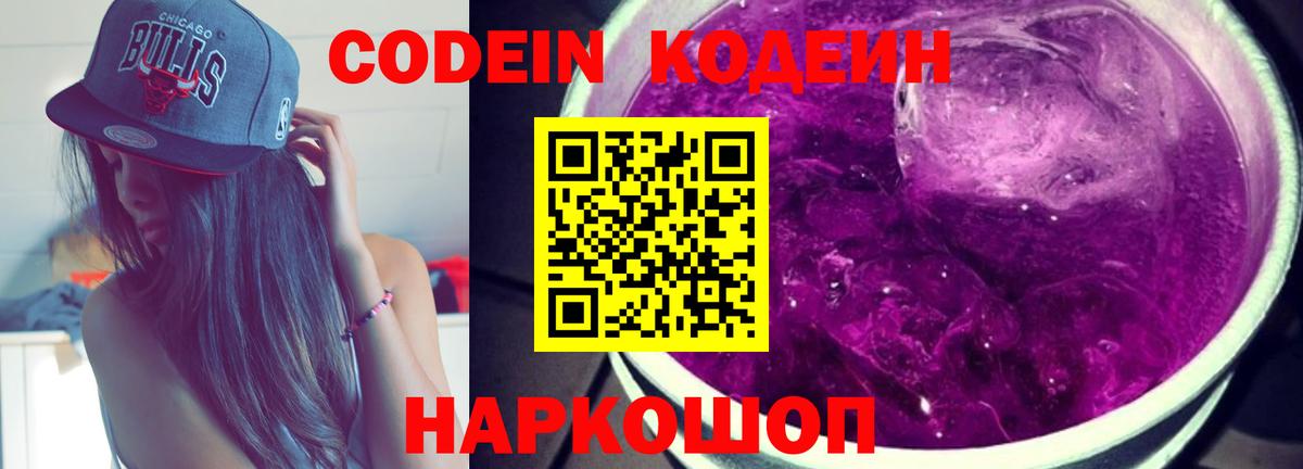 Codein Purple Drank Карабулак